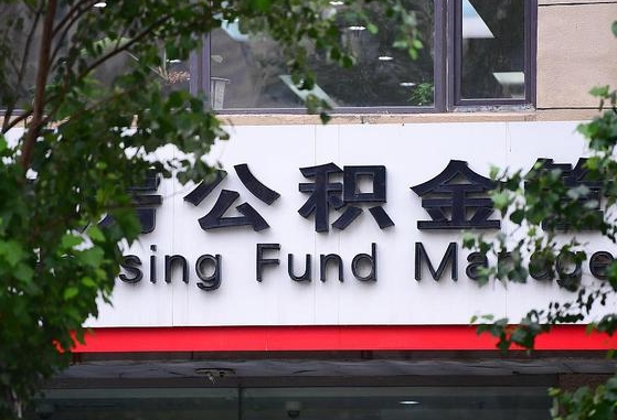 淇县随申办提取住房公积金（随申办 提取公积金）